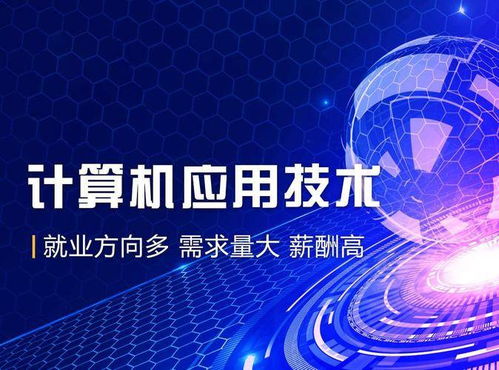 技校熱門專業(yè)推薦 計算機(jī)技術(shù)開發(fā)領(lǐng)域的兩大選擇