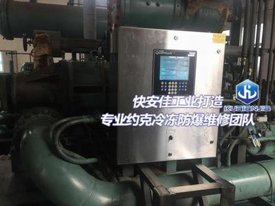 約克制冷機(jī)組維修 專業(yè)維護(hù)與故障排除指南